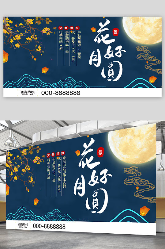 花好月圆中秋节宣传展板海报