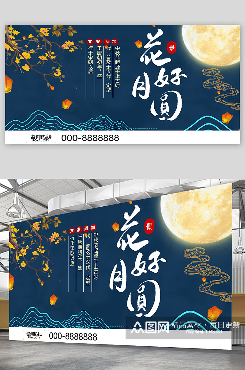 花好月圆中秋节宣传展板海报素材