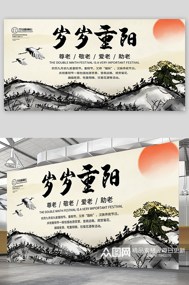 重阳节节日宣传展板海报素材