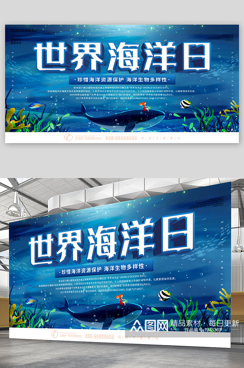 世界海洋日宣传展板海报素材