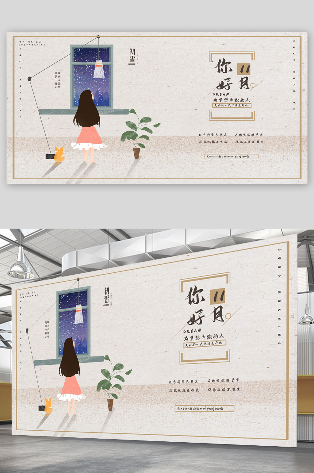 你好十一月宣传展板海报素材