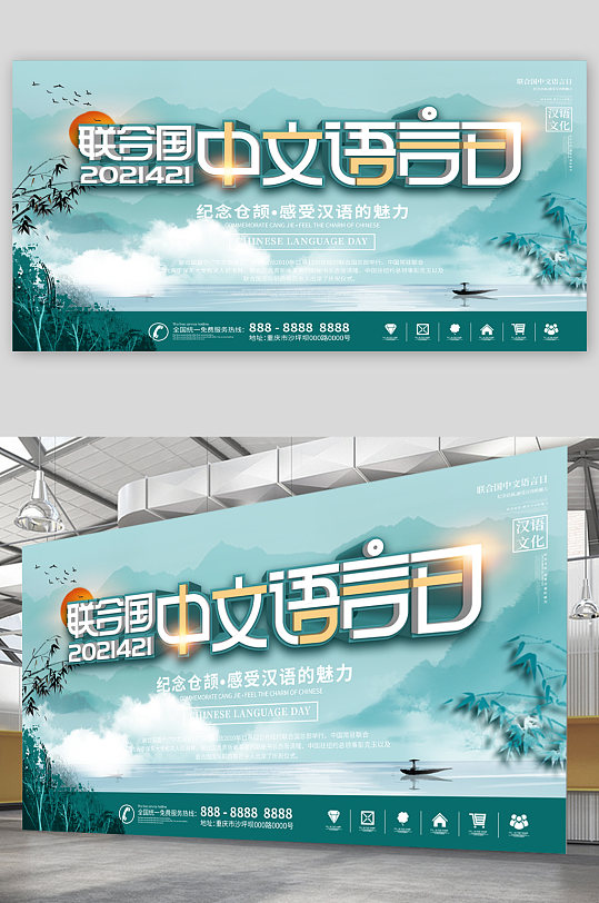 中文语言日宣传展板海报