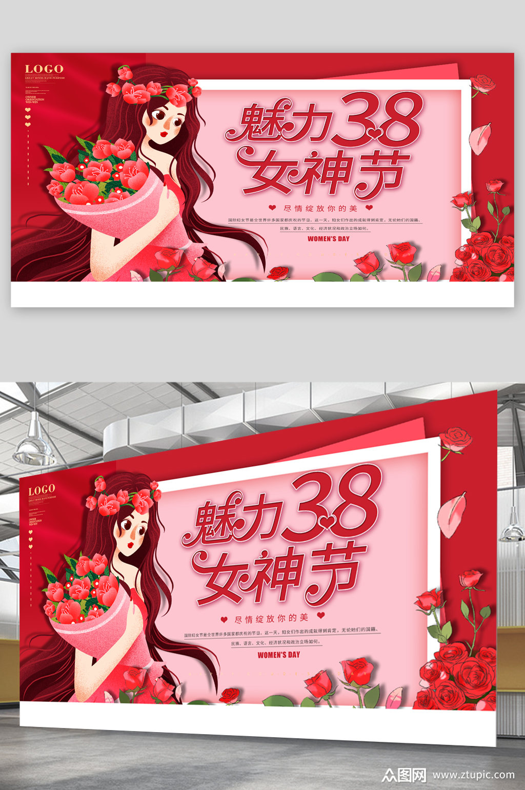 三八女神节宣传展板