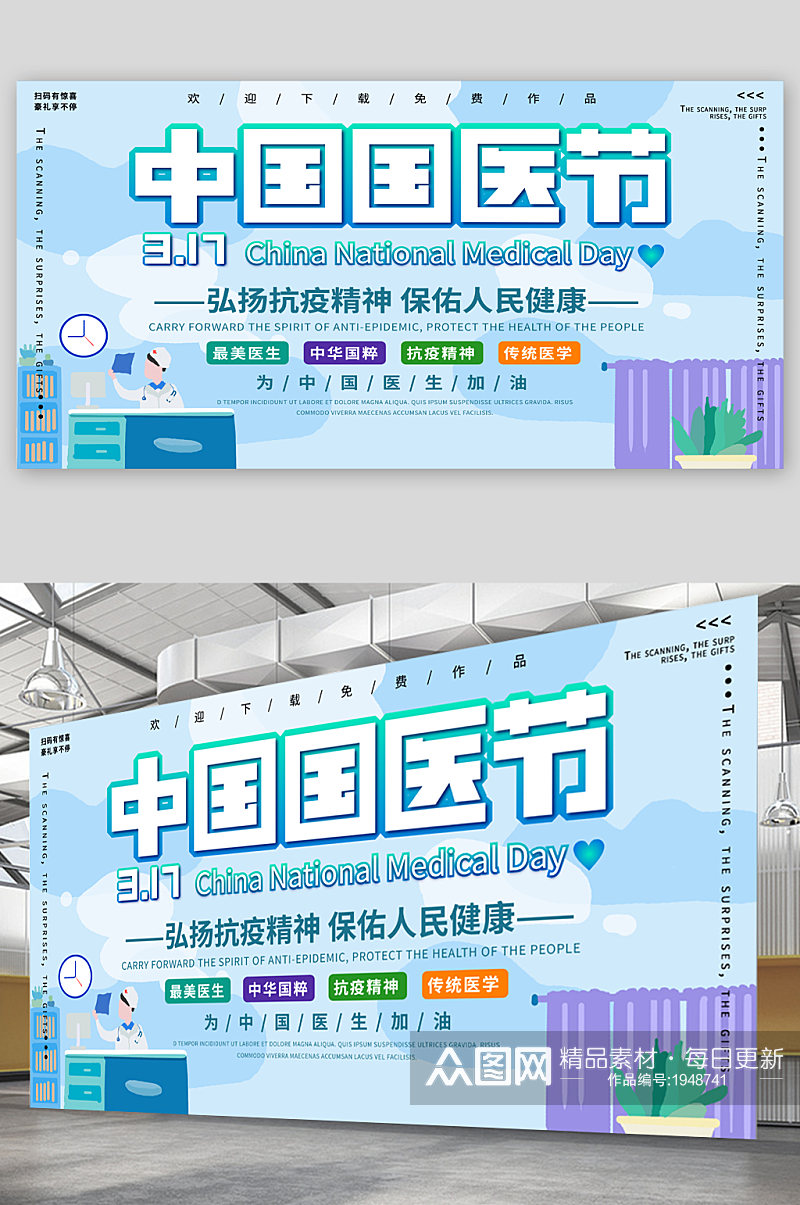 中国国医节宣传展板海报素材
