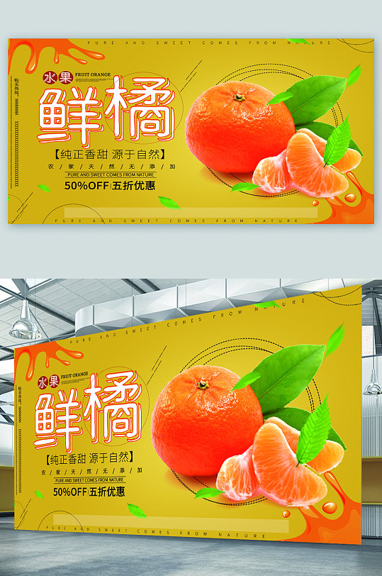 橘子水果促销宣传展板