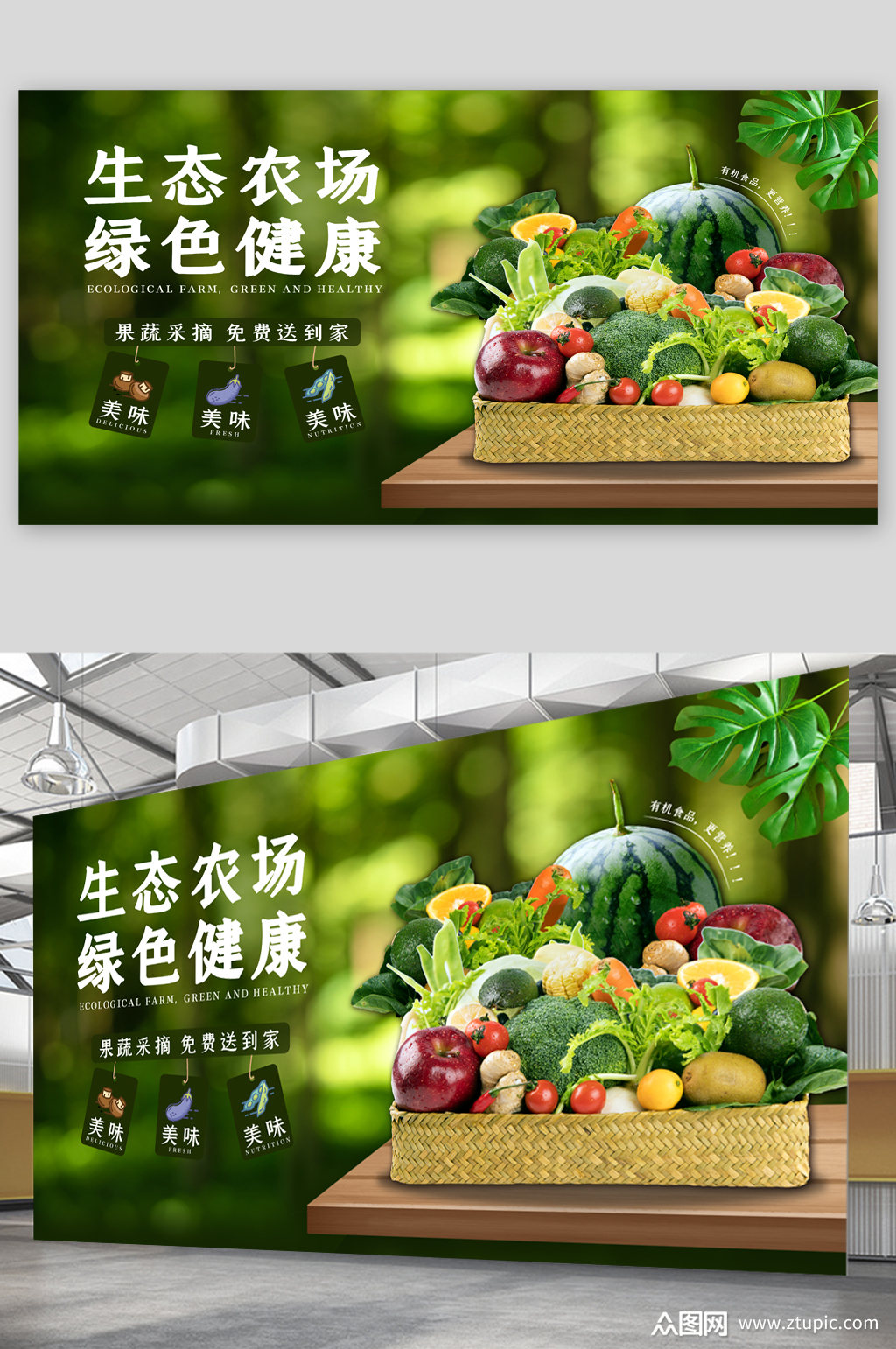 生态农场绿色健康宣传展板