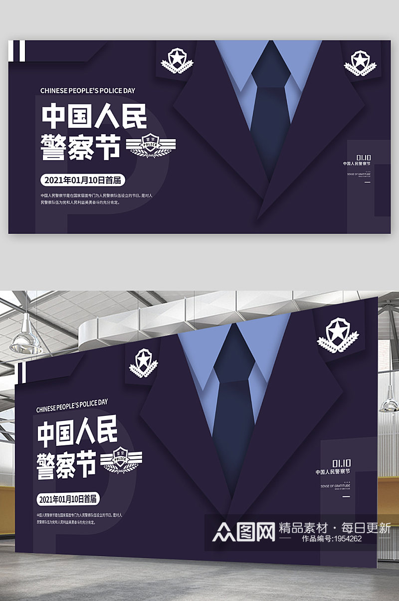 中国人民警察节宣传展板海报素材