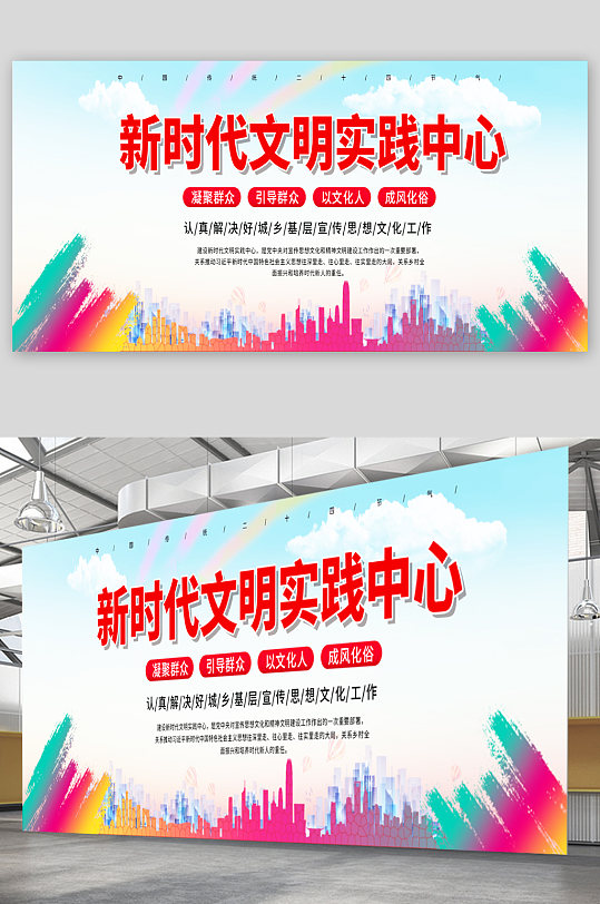 新时代文明实践中心宣传展板