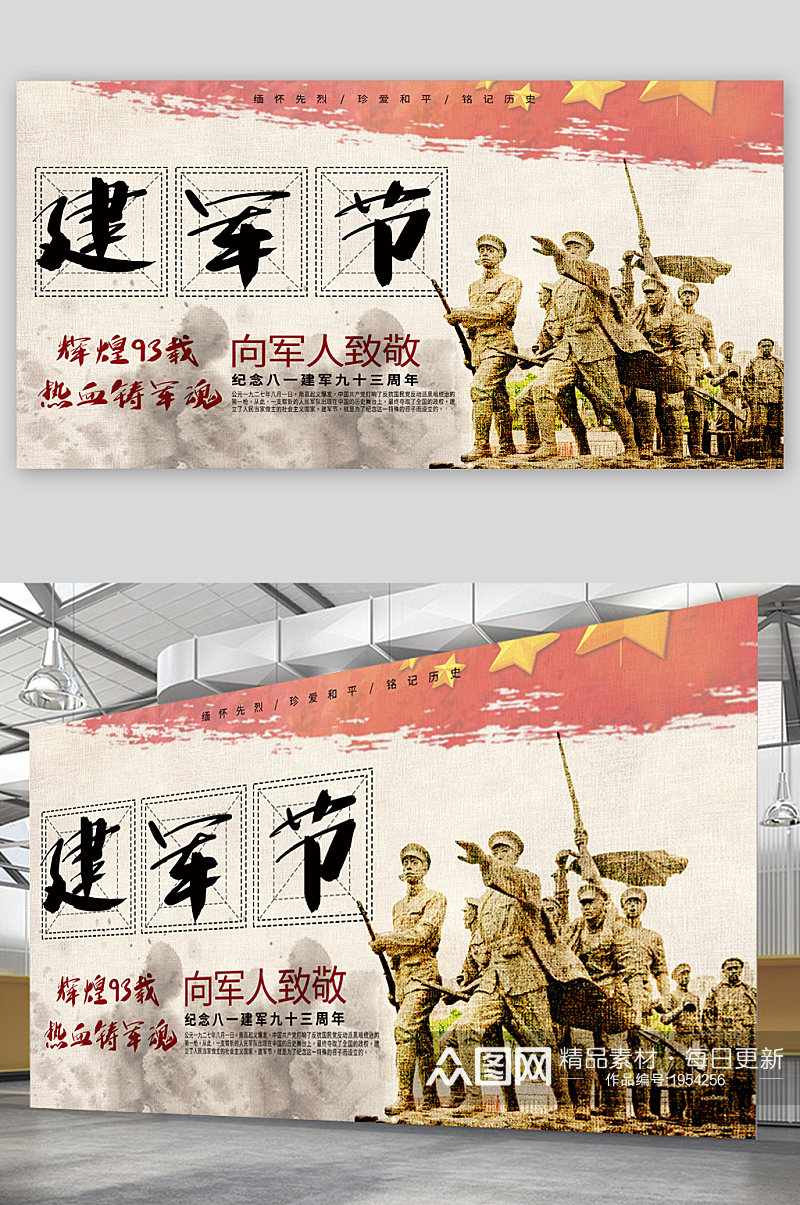 建军节节日宣传展板海报素材