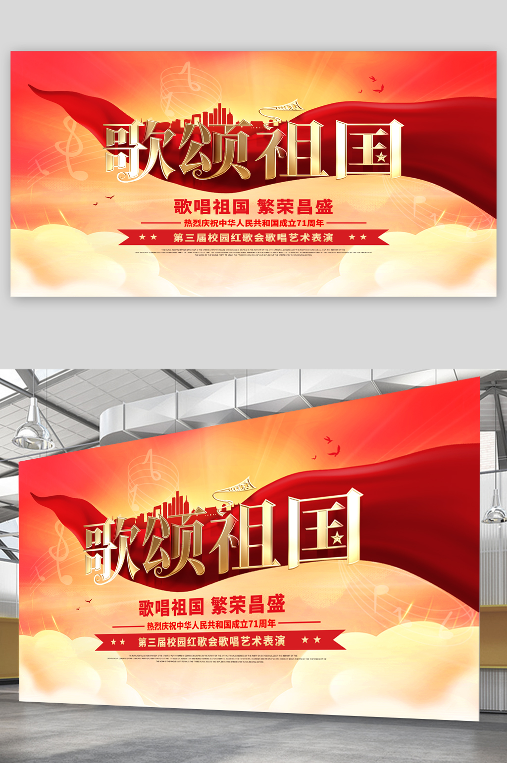 歌颂祖国宣传展板海报