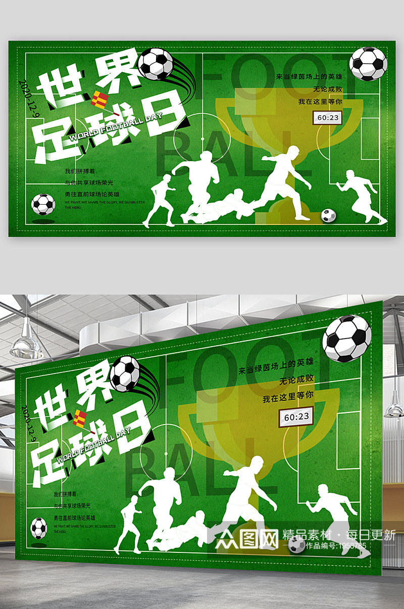 世界足球日宣传展板海报素材