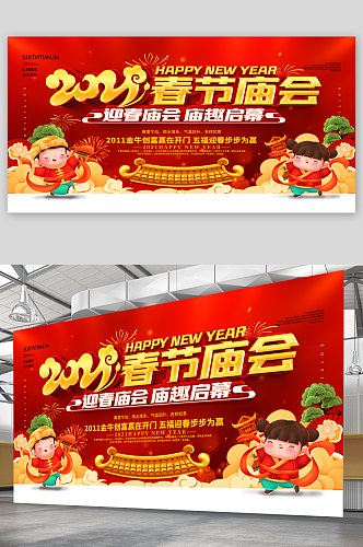 春节庙会宣传展板海报