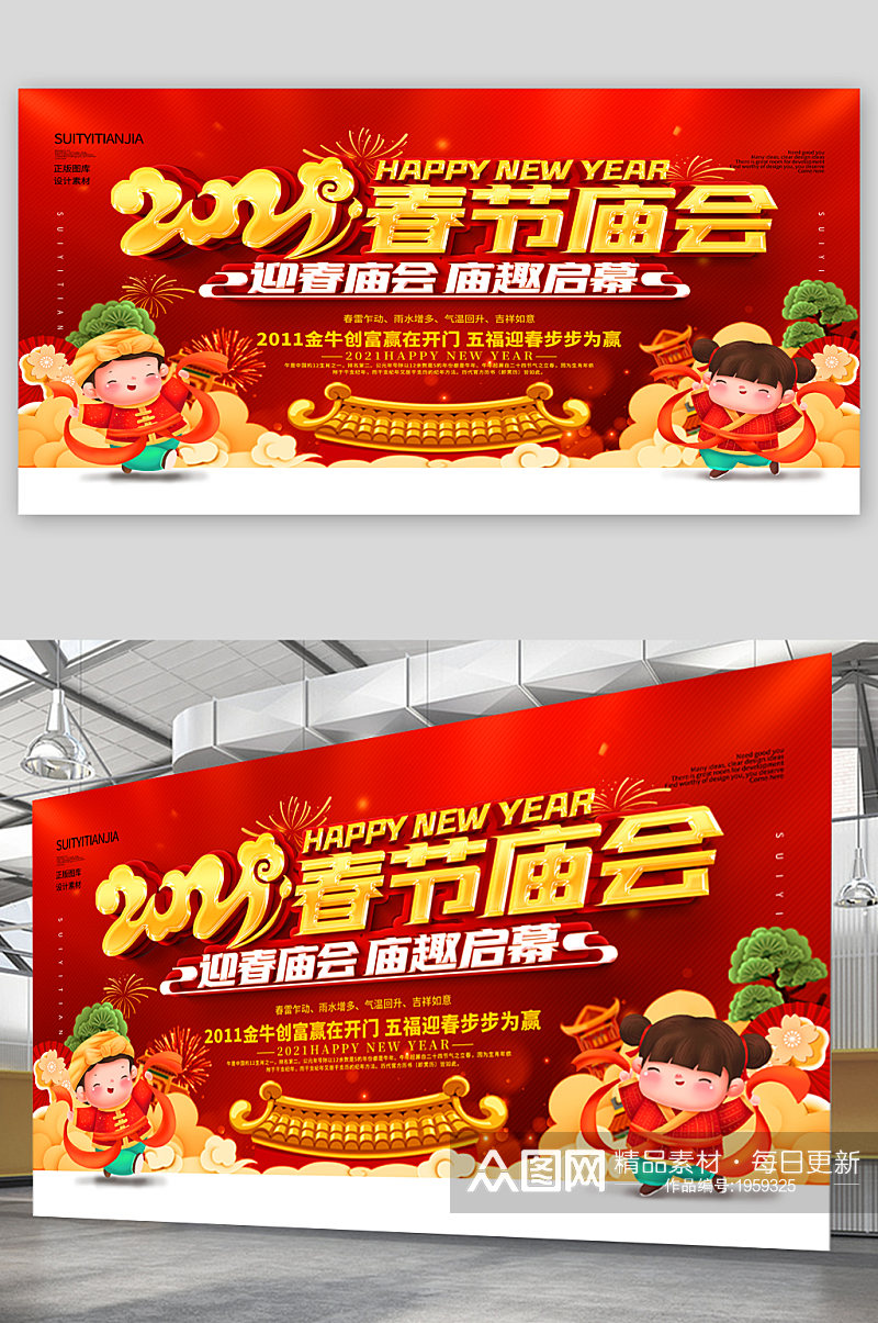 春节庙会宣传展板海报素材
