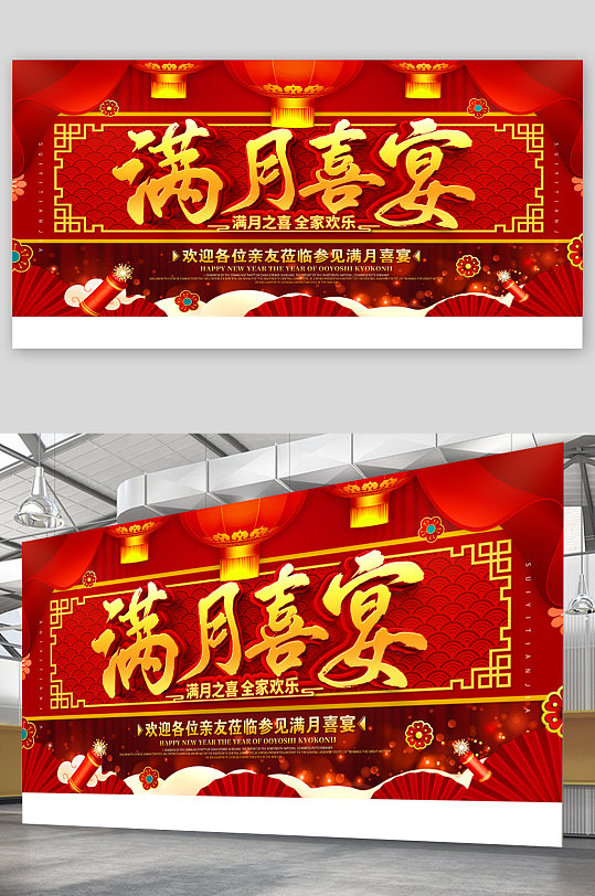 宝宝满月背景展板海报