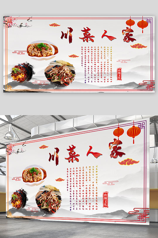 川菜餐厅文化宣传展板