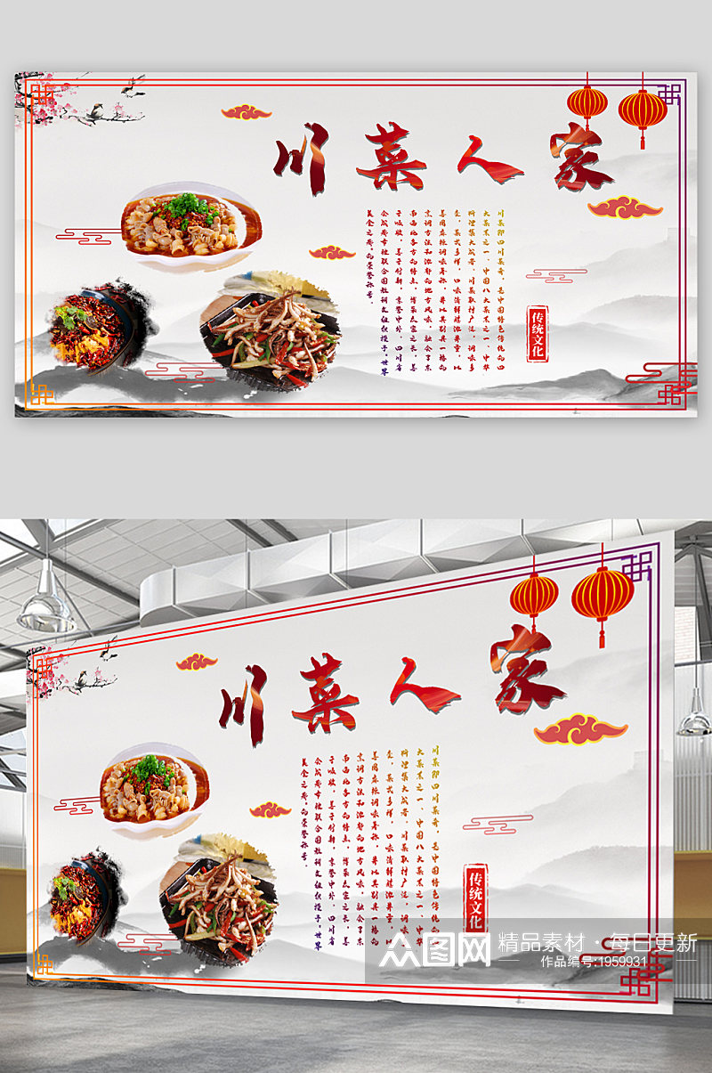 川菜餐厅文化宣传展板素材