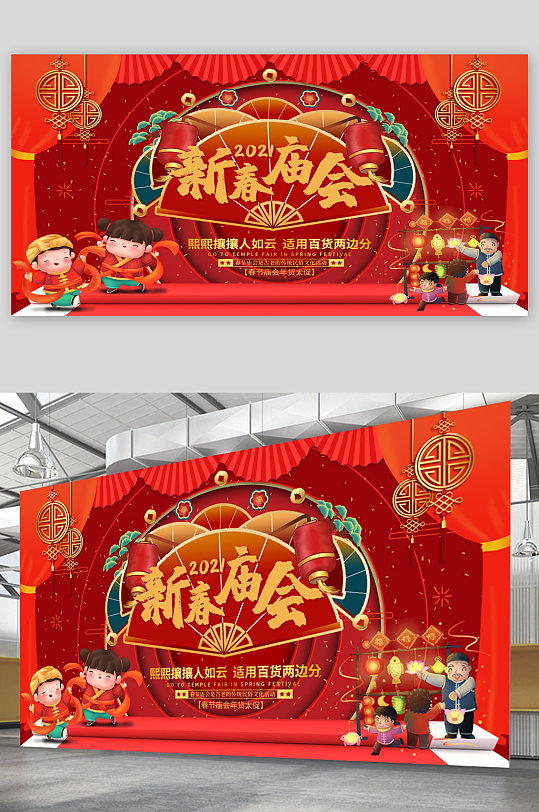 新春庙会宣传展板海报