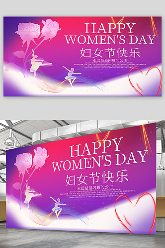妇女节快乐宣传展板海报
