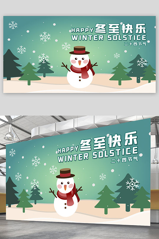 冬至圣诞节宣传展板海报