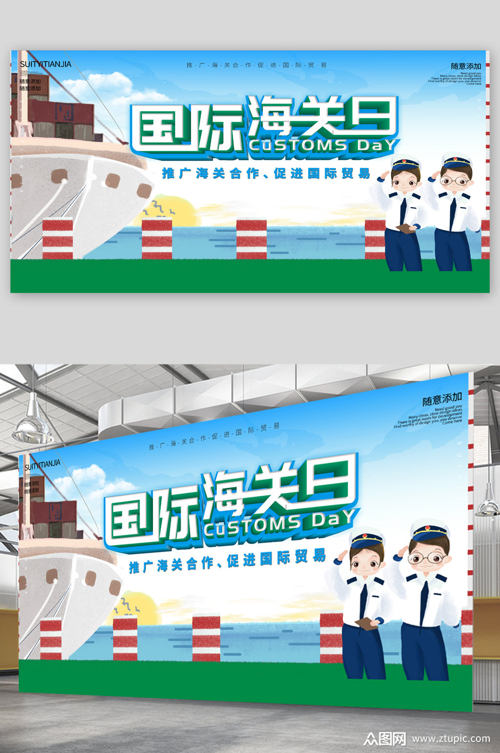 国际海关日宣传展板素材