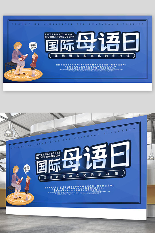 国际母语日宣传展板海报