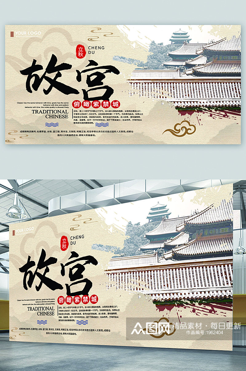 故宫旅游宣传展板海报素材