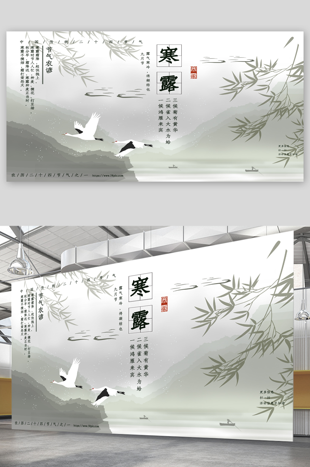 寒露二十四节气宣传展板素材