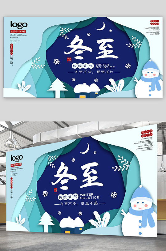冬至二十四节气宣传展板