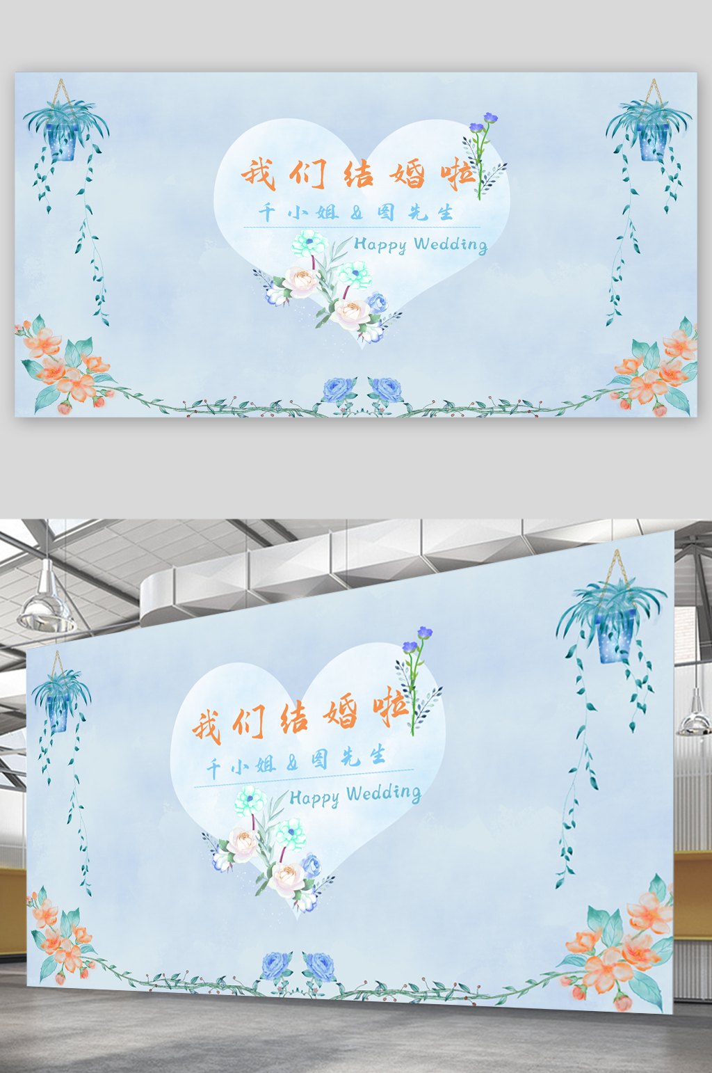 我们结婚啦婚庆背景展板素材