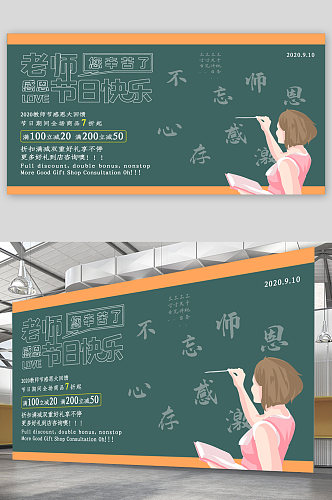 教师节背景展板海报