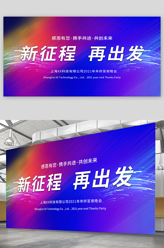 新征程再出發(fā)企業(yè)宣傳展板