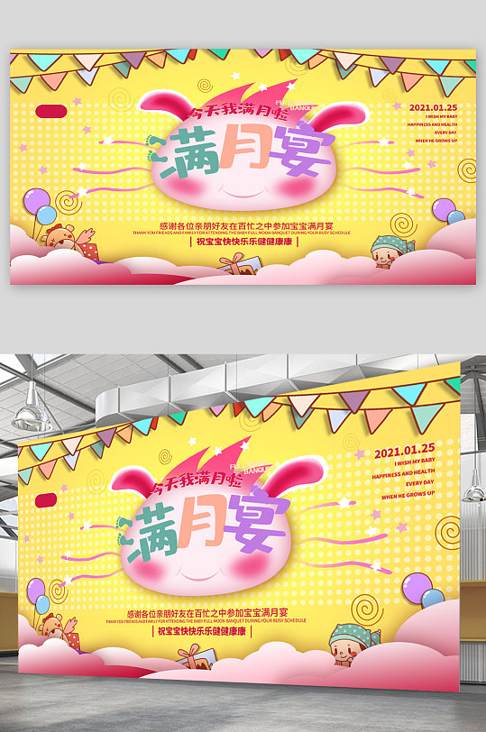 宝宝满月宴背景展板海报