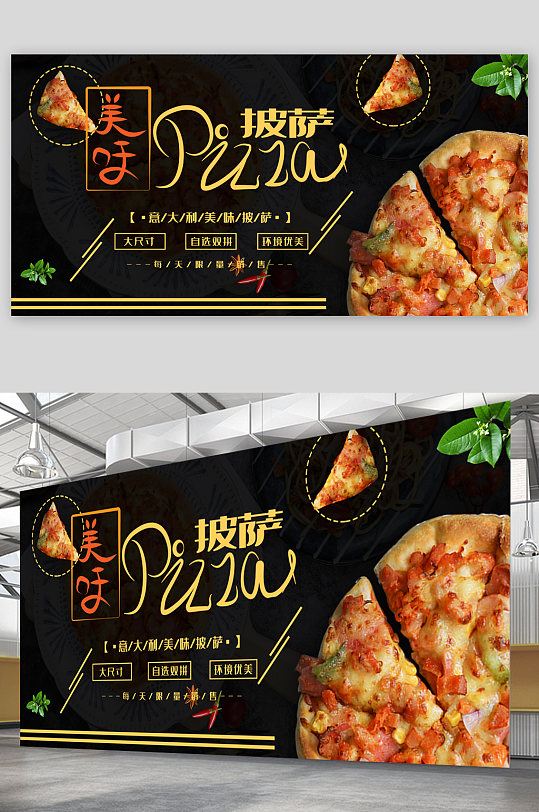 美味披萨美食宣传展板海报