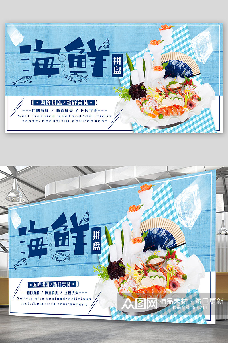 海鲜水产美食宣传展板素材
