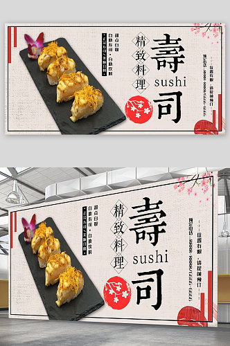 寿司日料美食宣传展板
