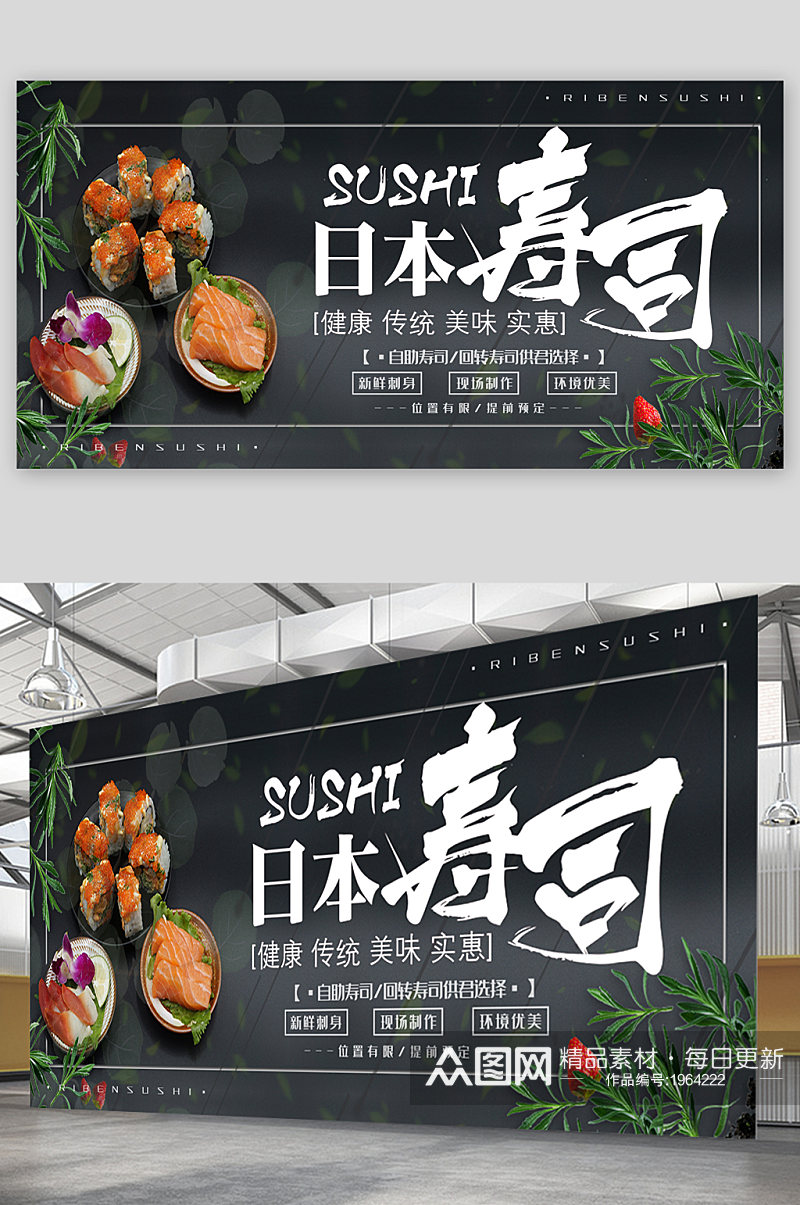 日本寿司日料宣传展板素材