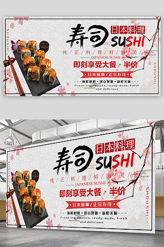 寿司日料美食宣传展板海报