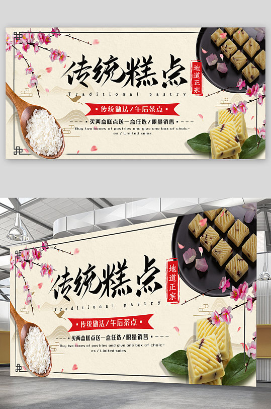 糕点宣传海报图片-糕点宣传海报设计素材-糕点宣传海报模板下载
