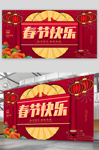 春节快乐新年展板海报