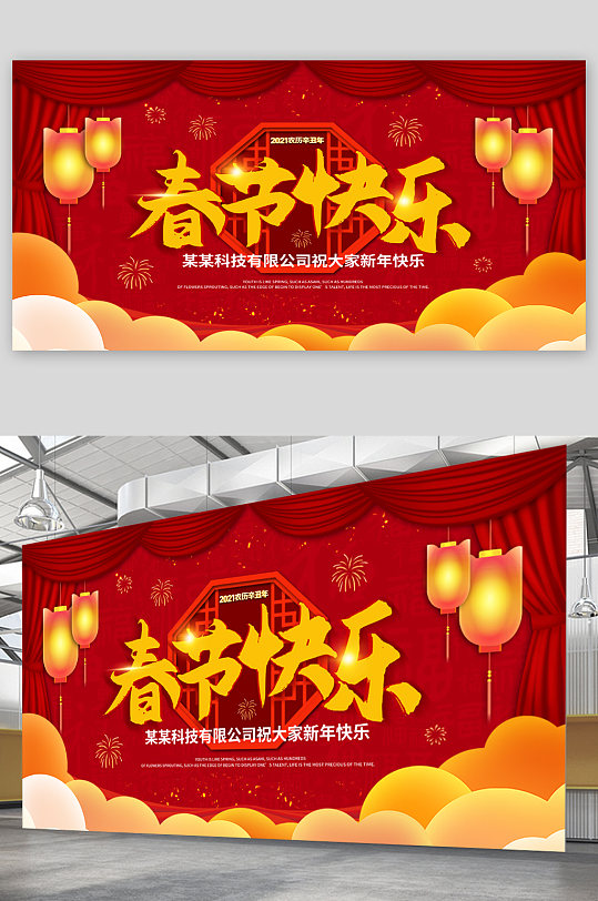 春节快乐新年背景展板海报