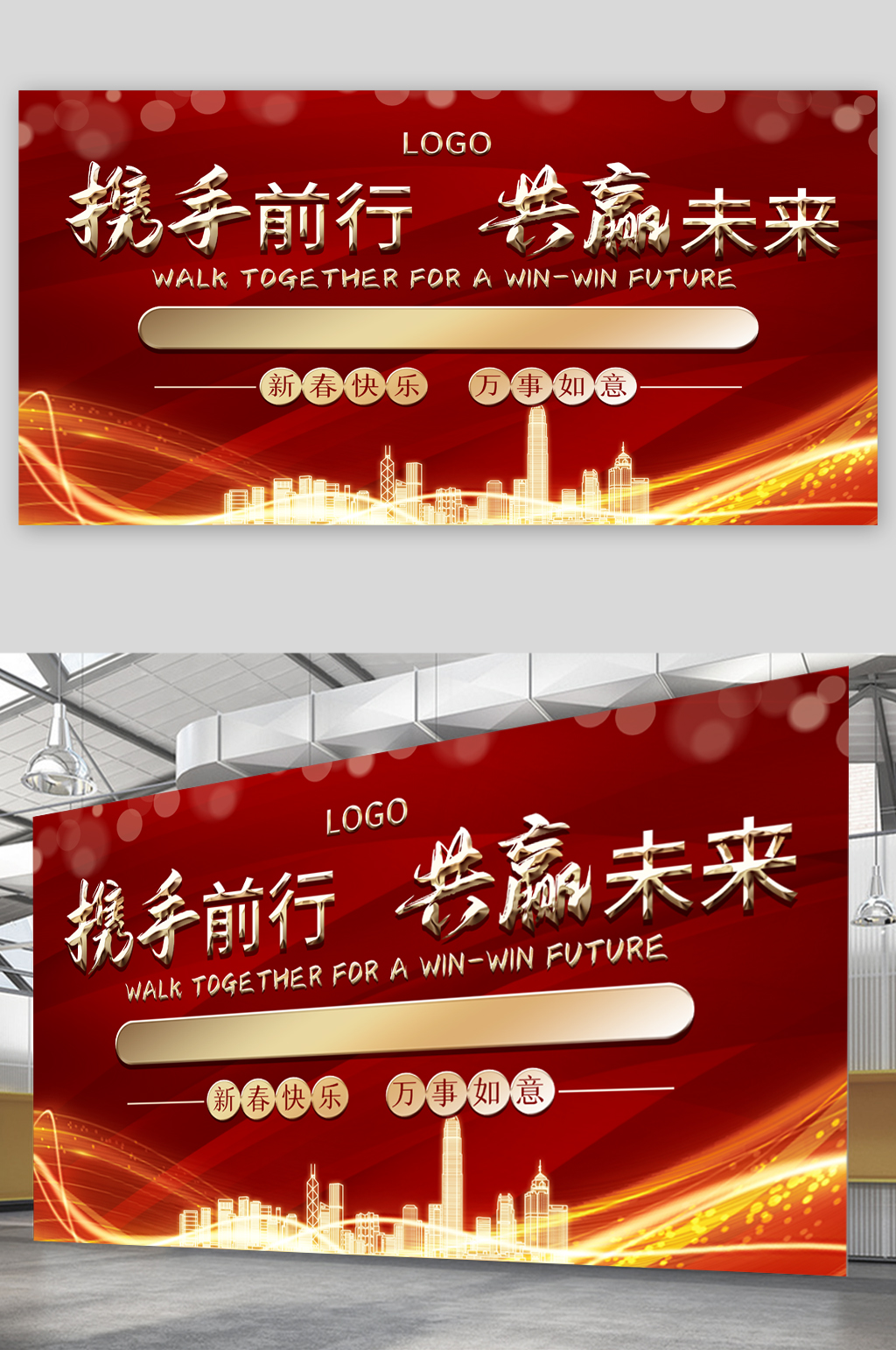 携手前行企业宣传展板海报素材