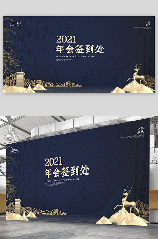 年会签到处背景展板海报