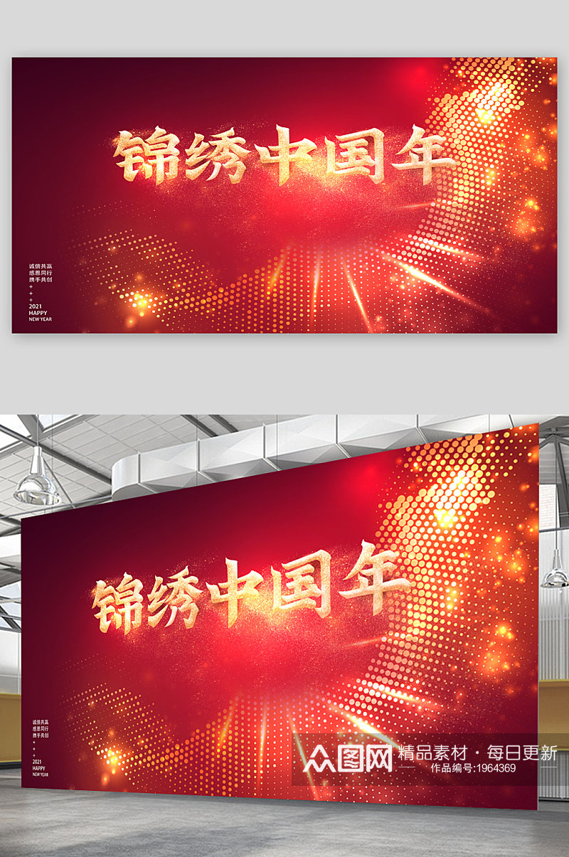 锦绣中国年新年背景展板海报素材