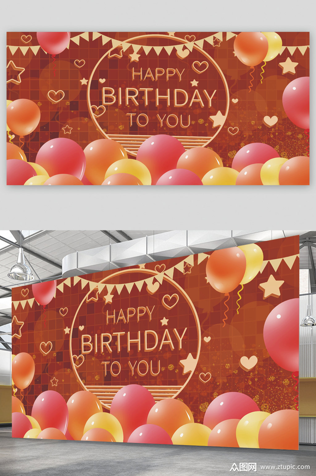 生日宴会背景展板海报