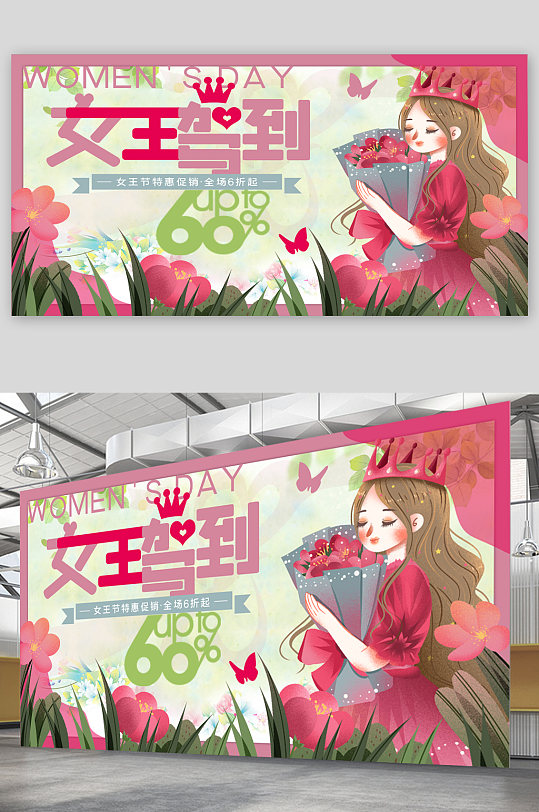 女王驾到女神节宣传展板