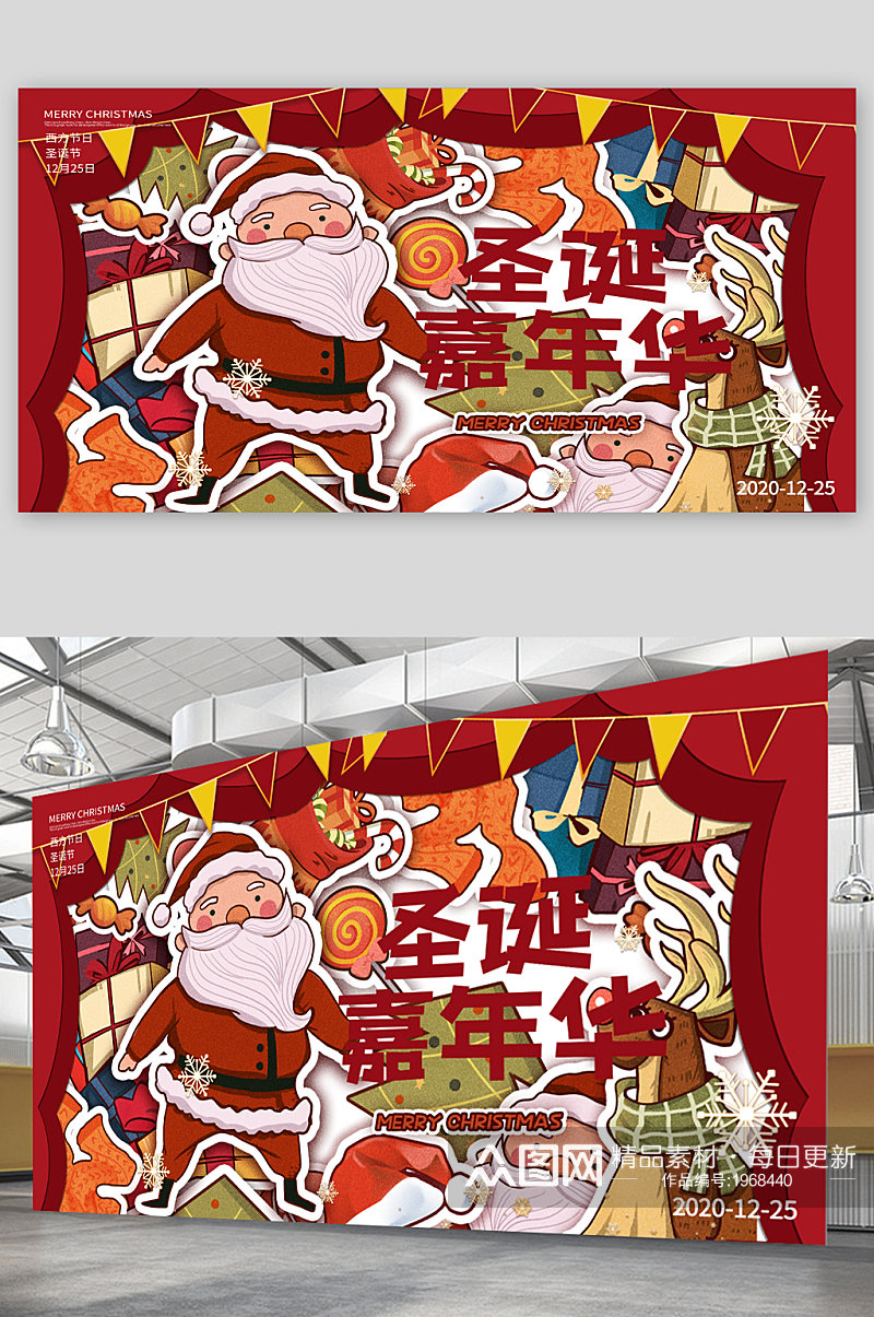 圣诞嘉年华宣传展板海报素材