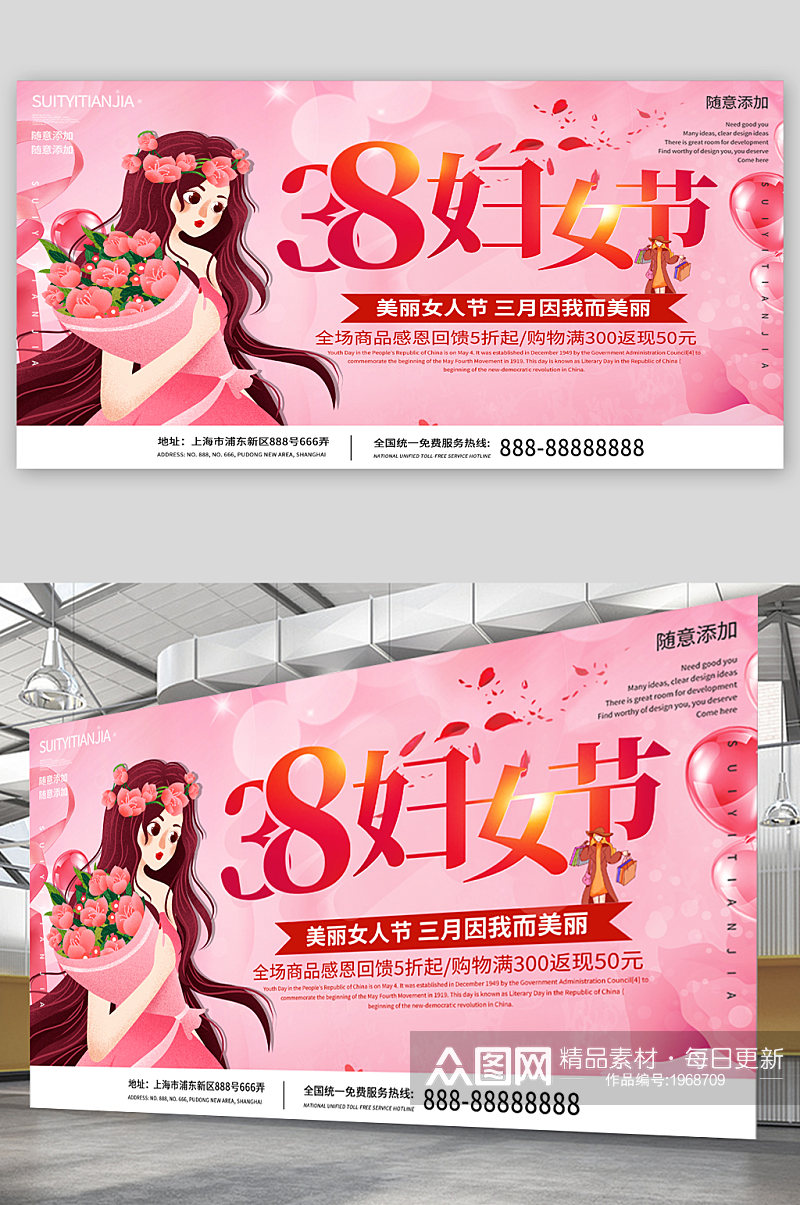 三八妇女节宣传展板海报素材