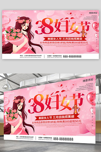 三八妇女节宣传展板海报