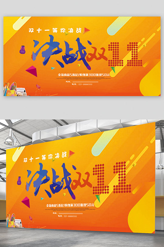 决战双十一促销宣传展板