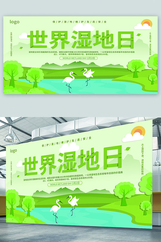 环境保护湿地日宣传展板